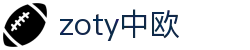 zoty中欧·(中国有限公司)官方网站